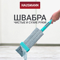 Швабра для влажной уборки пола с механизмом отжима Hausmann Easy Clean version 2.0