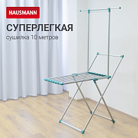 Сушилка для белья напольная Hausmann Cosmic line Supernova